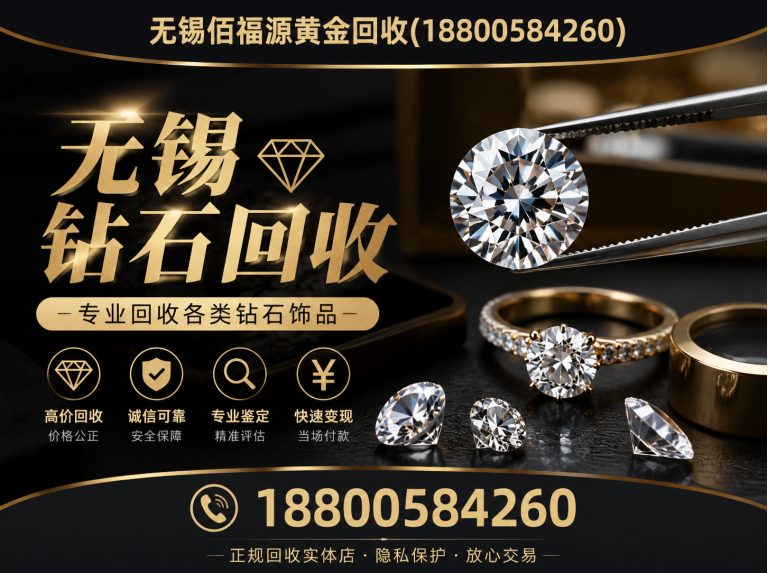 锡山区无锡黄金回收电话展示图